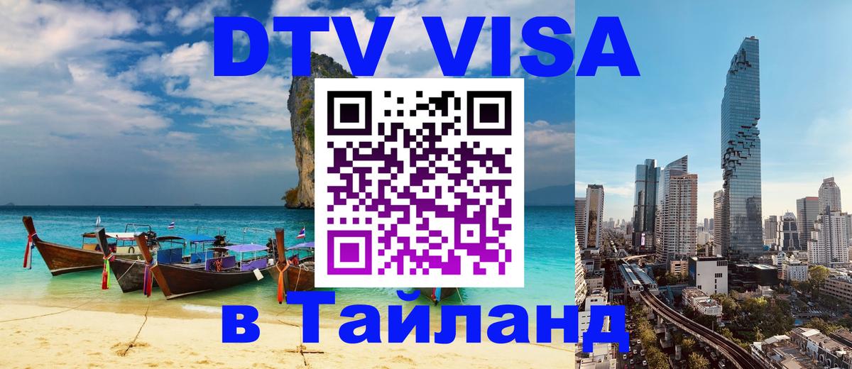 Visa в Таиланд 